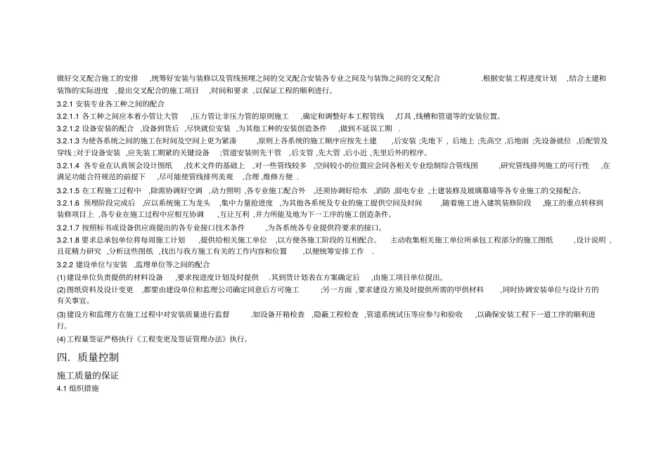 某项目水电安装工程施工方案_第3页