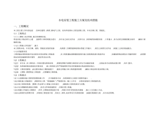 某项目水电安装工程施工方案