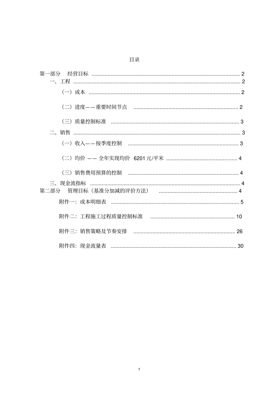某项目目标责任书范本_第2页