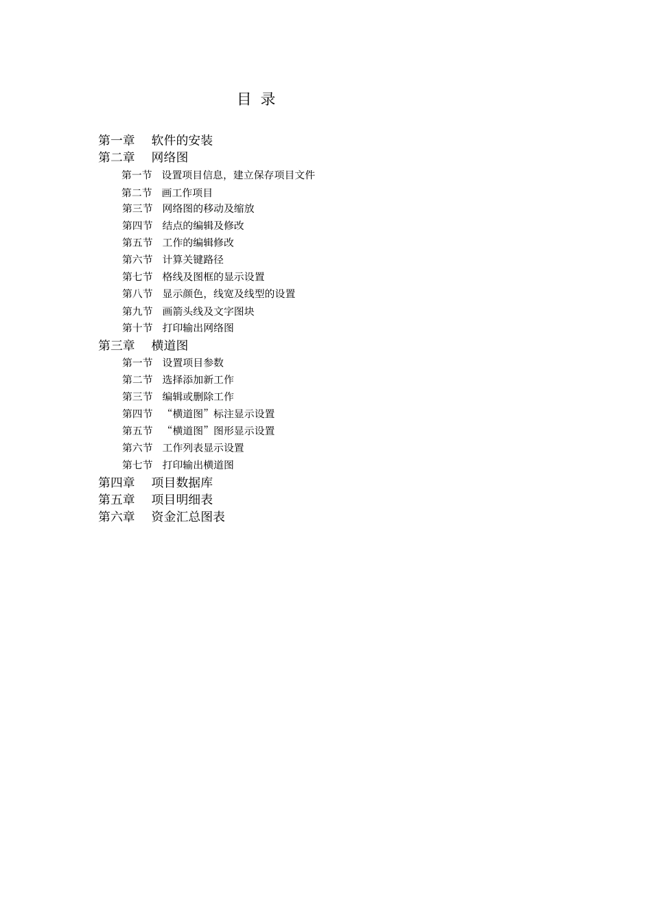 某项目管理软件操作说明_第2页