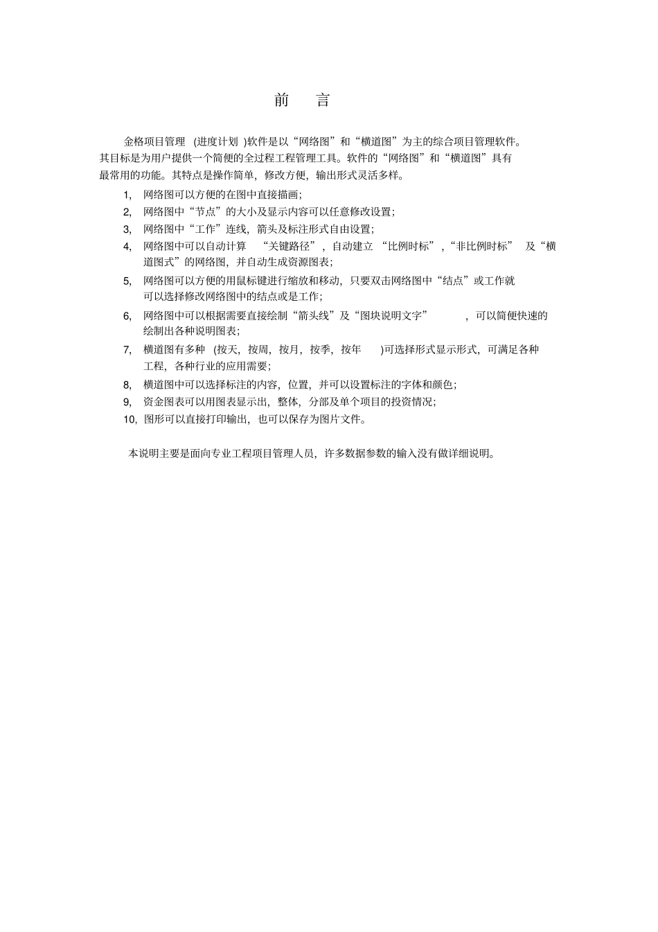 某项目管理软件操作说明_第3页