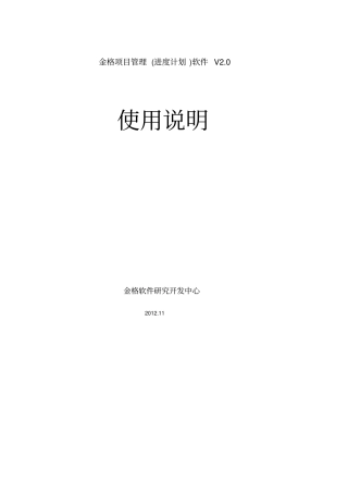 某项目管理软件操作说明