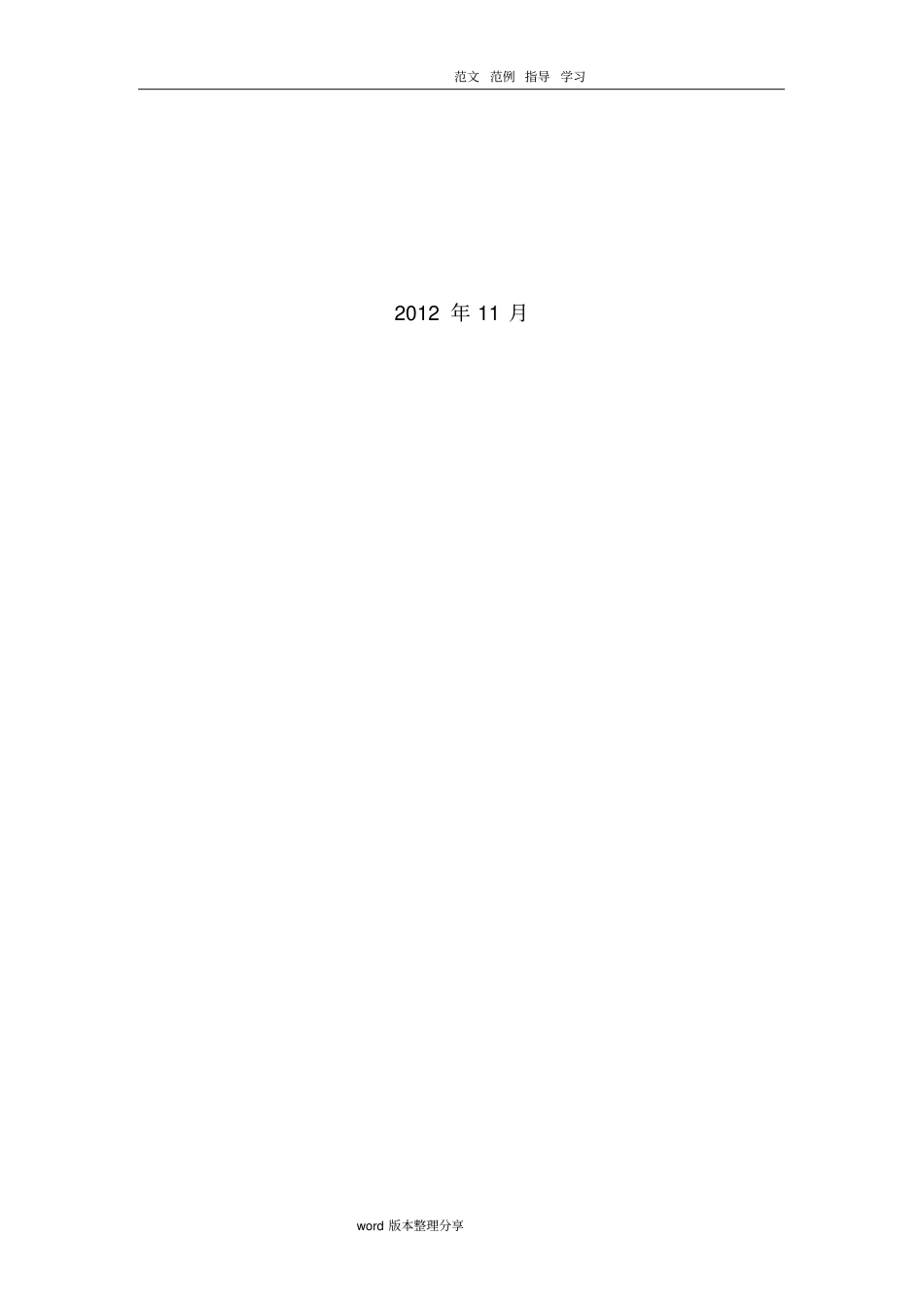 某项目系统运维方案_第2页