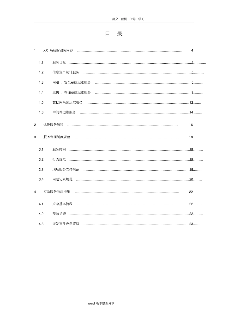 某项目系统运维方案_第3页