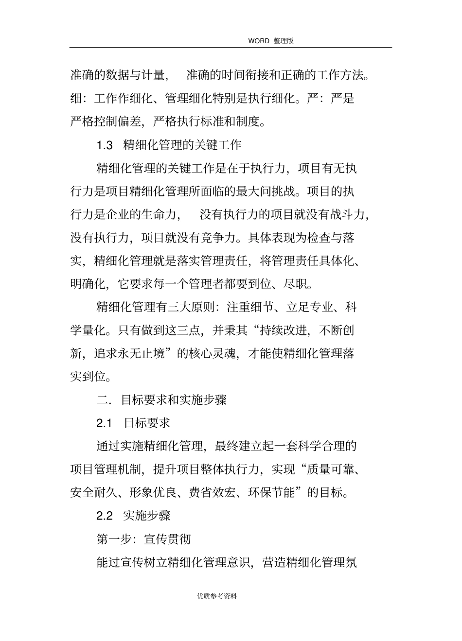 某项目精细化管理实施计划方案说明_第2页