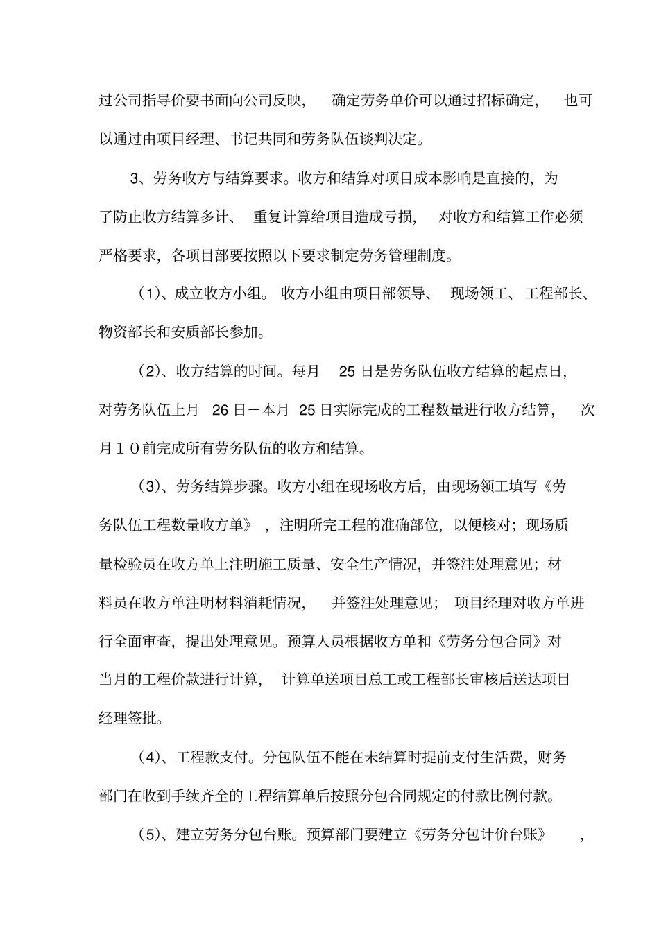 某项目经理部责任成本管理操作方法_第2页