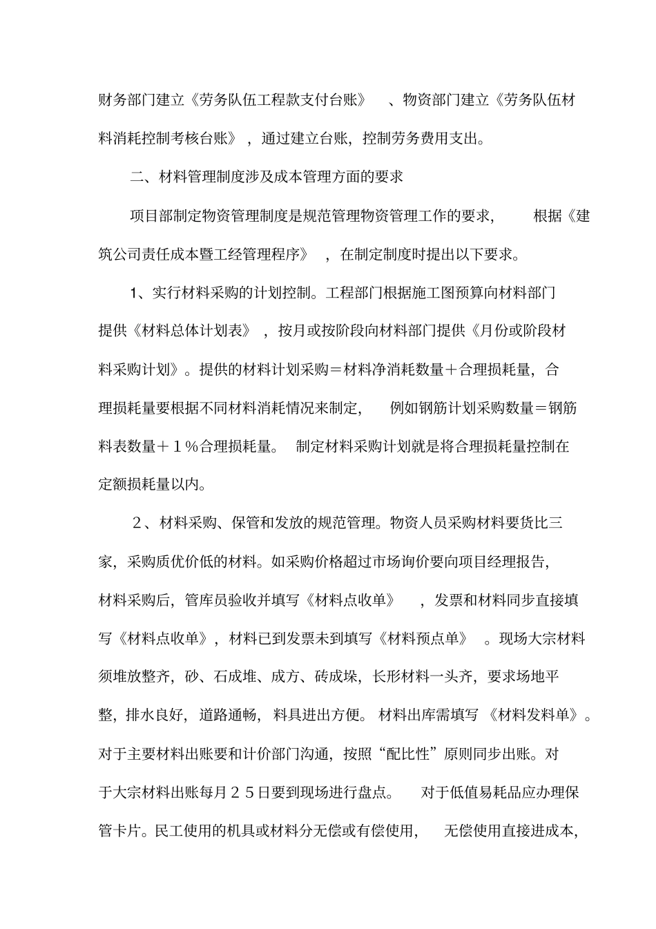 某项目经理部责任成本管理操作方法_第3页