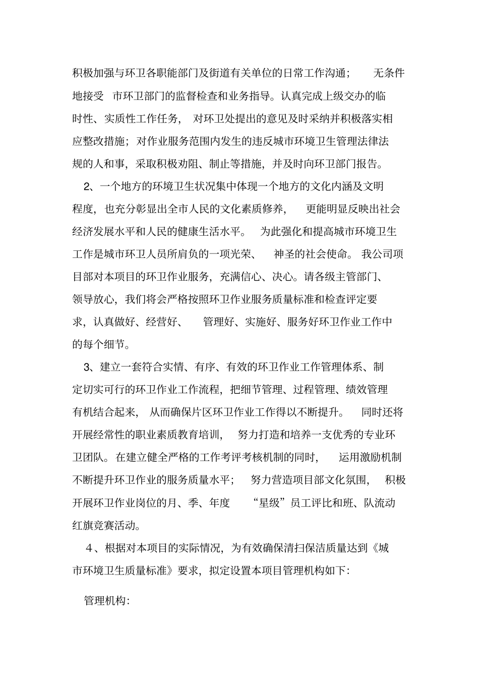 某项目管理方案及应急方案_第2页