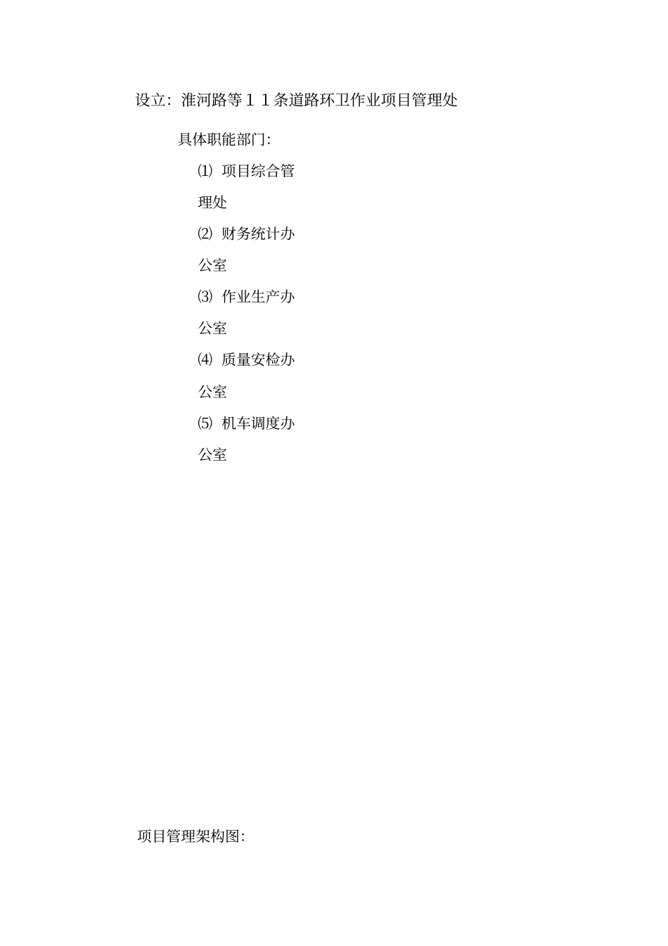 某项目管理方案及应急方案_第3页