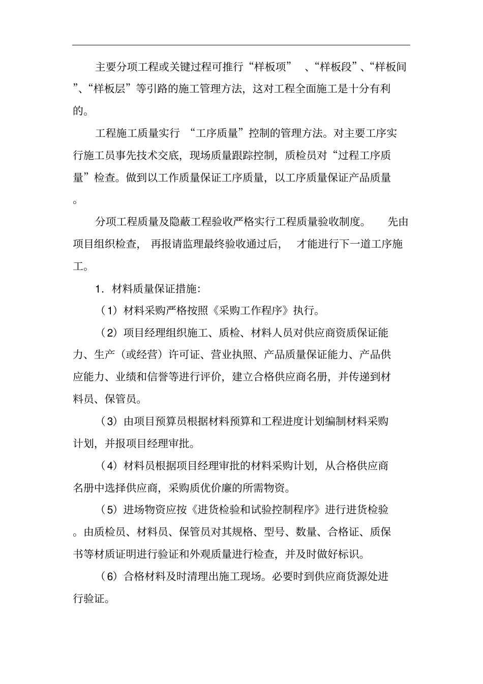 某项目质量保证措施概述_第2页