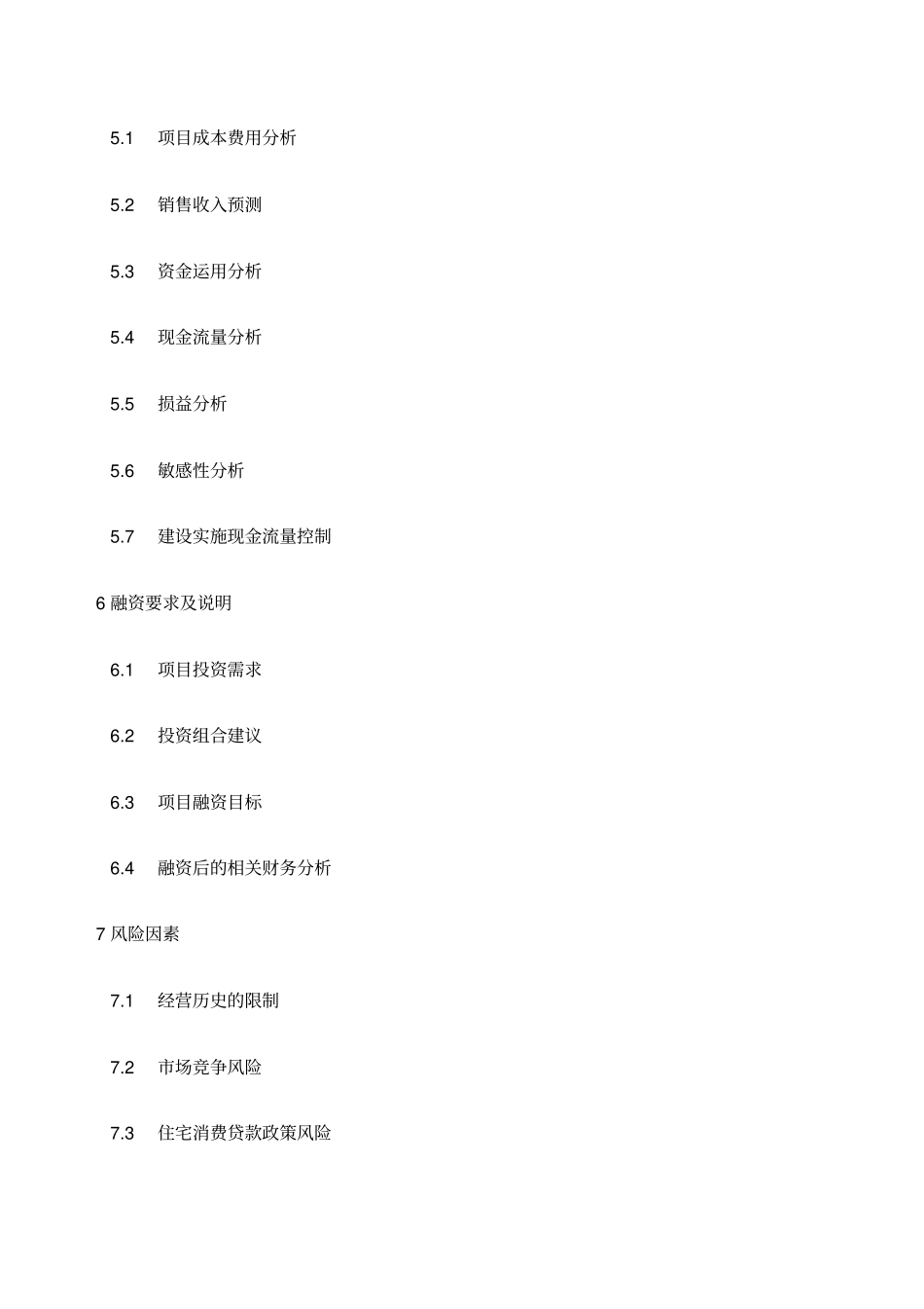 某项目融资商业计划书_第3页
