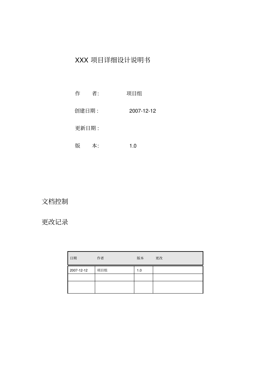 某项目详细设计说明书_第1页