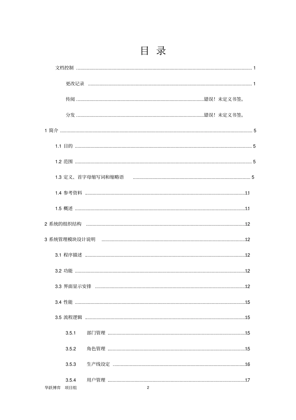 某项目详细设计说明书_第2页