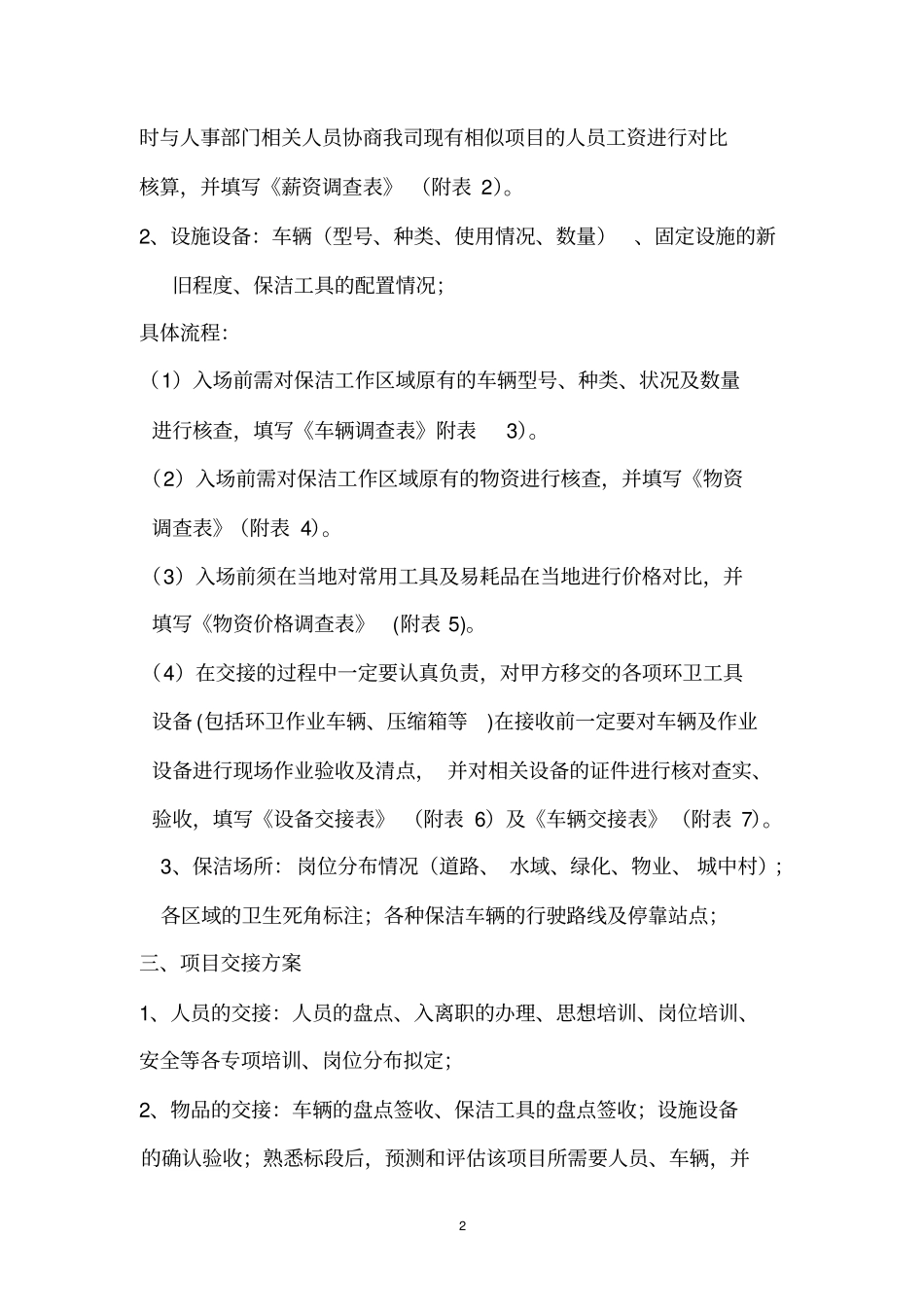 某项目进场筹备工作预案_第2页