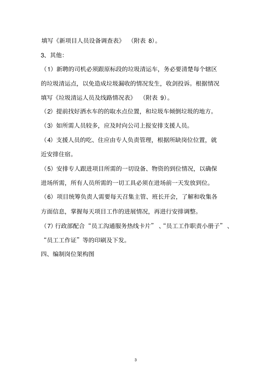 某项目进场筹备工作预案_第3页