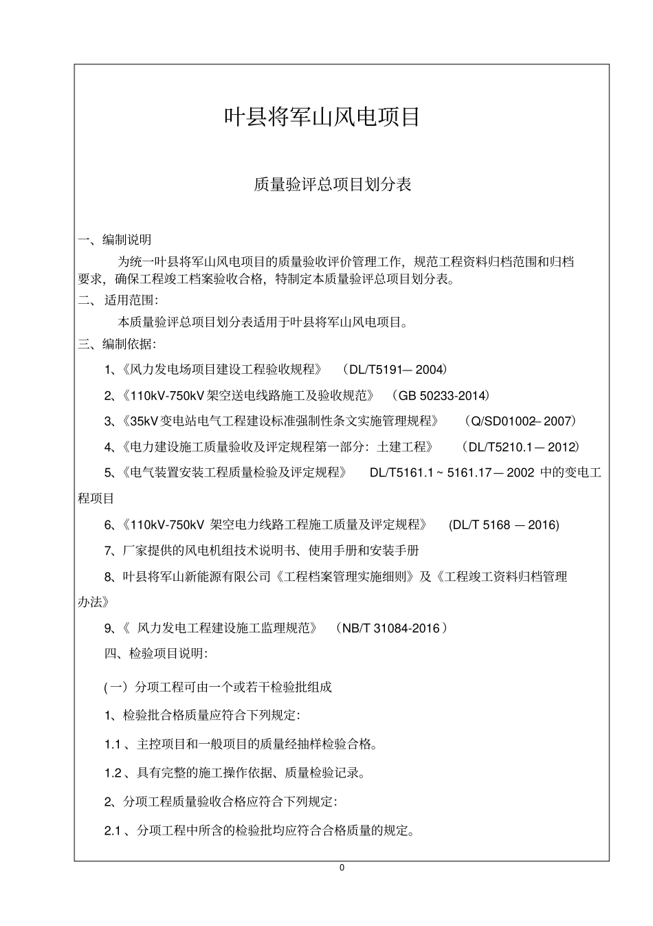 某项目质量验评总项目划分表_第2页