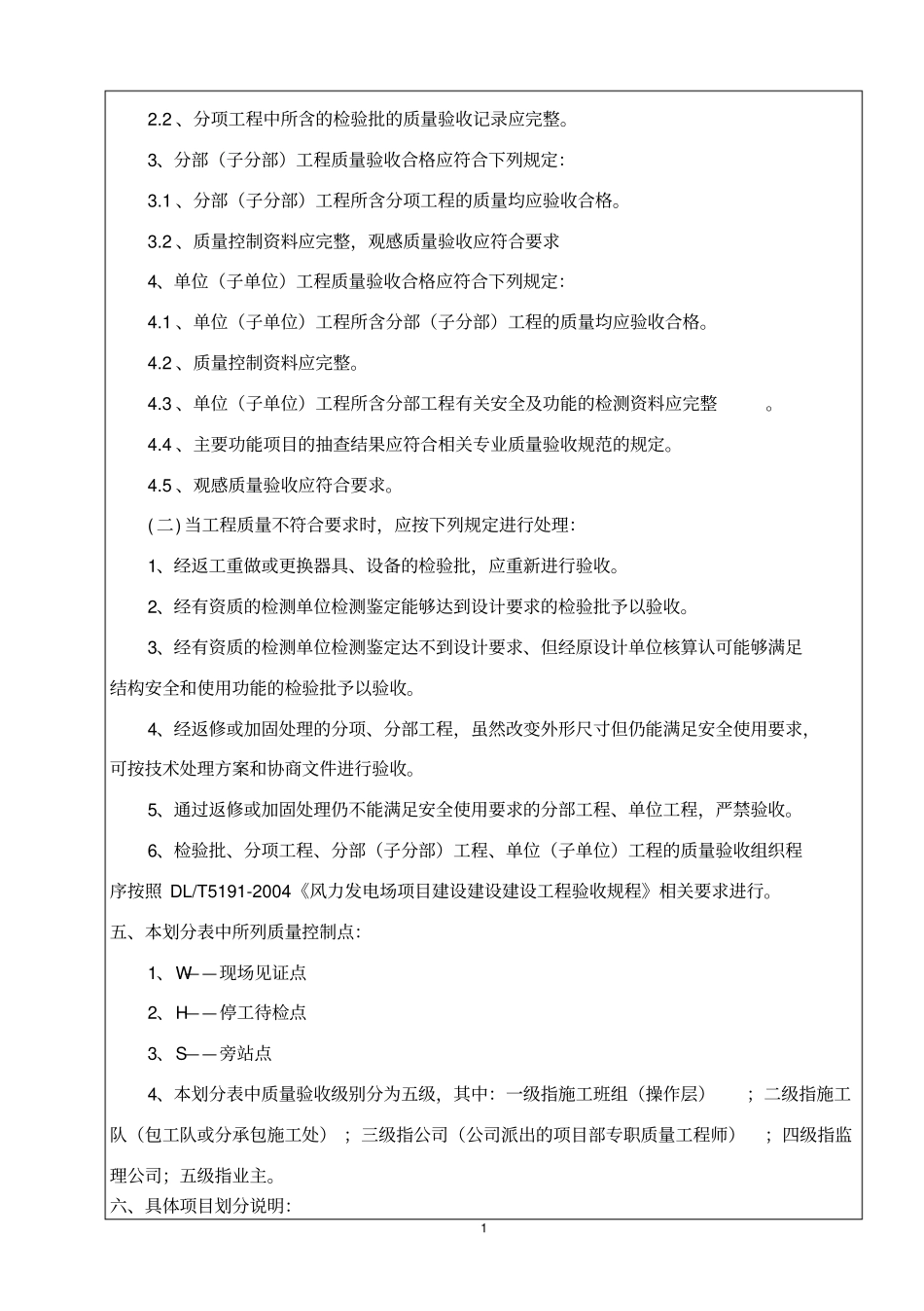 某项目质量验评总项目划分表_第3页