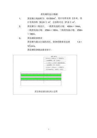 某项目蒸发塘的设计数据