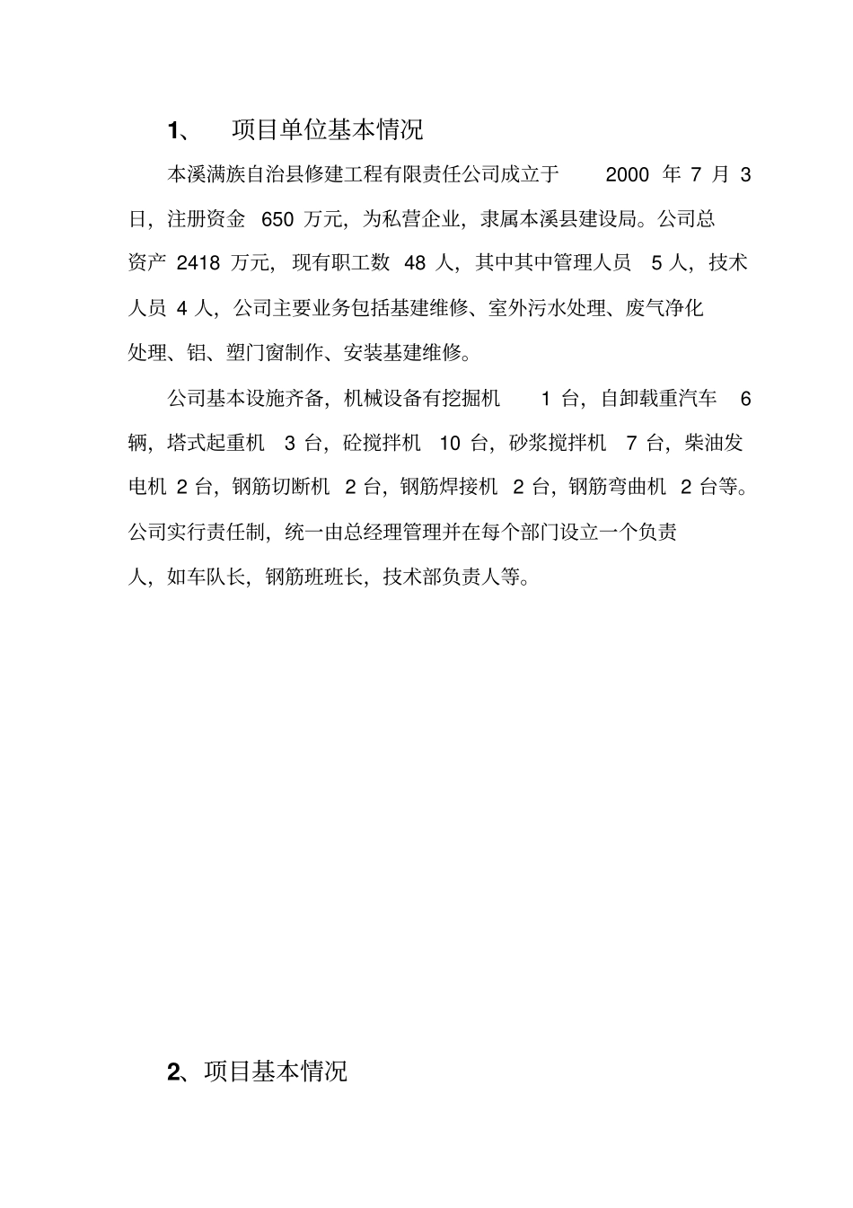 某项目资金申请报告_第1页