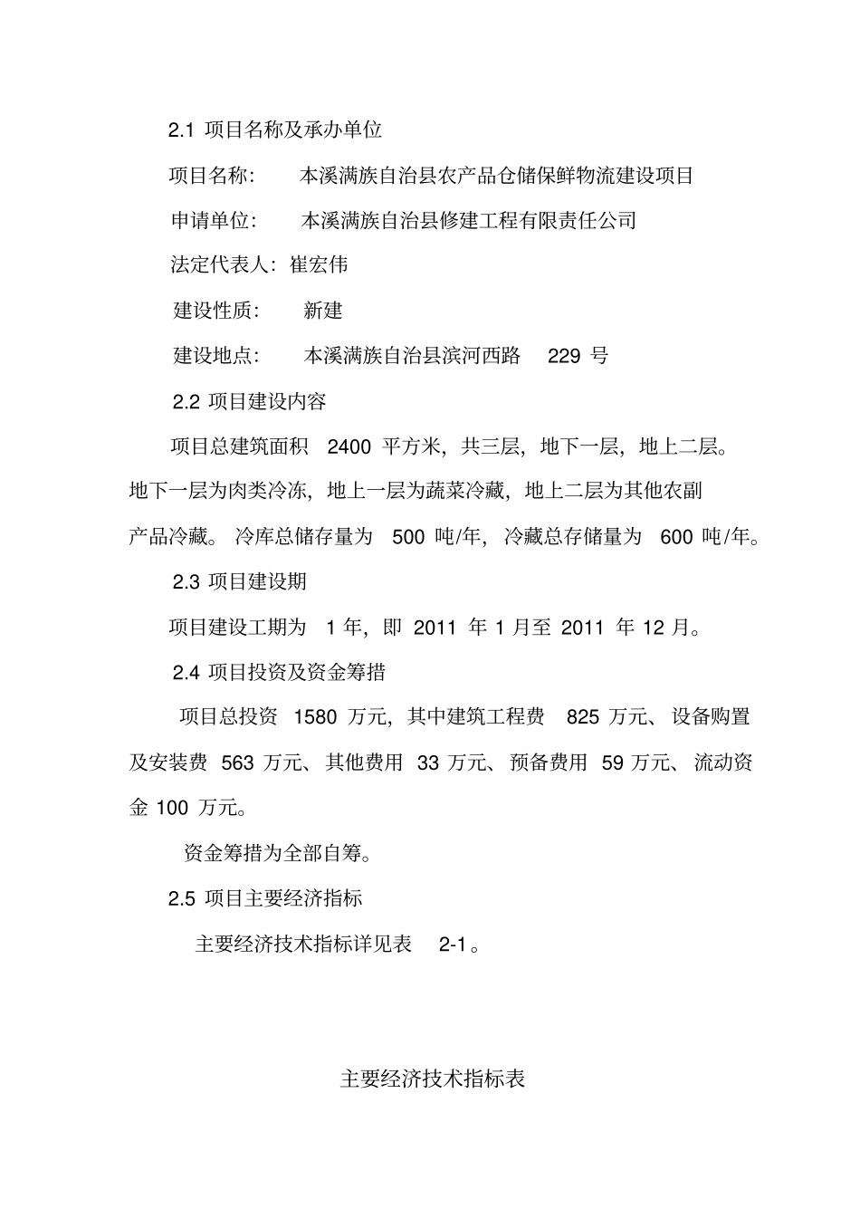 某项目资金申请报告_第2页