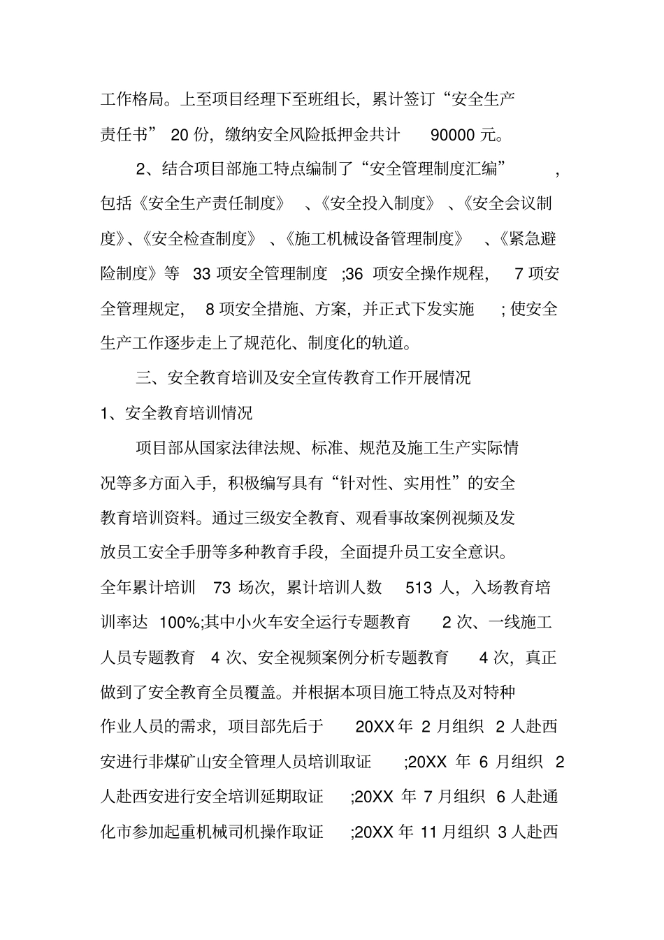 某项目部安全月活动总结_第2页