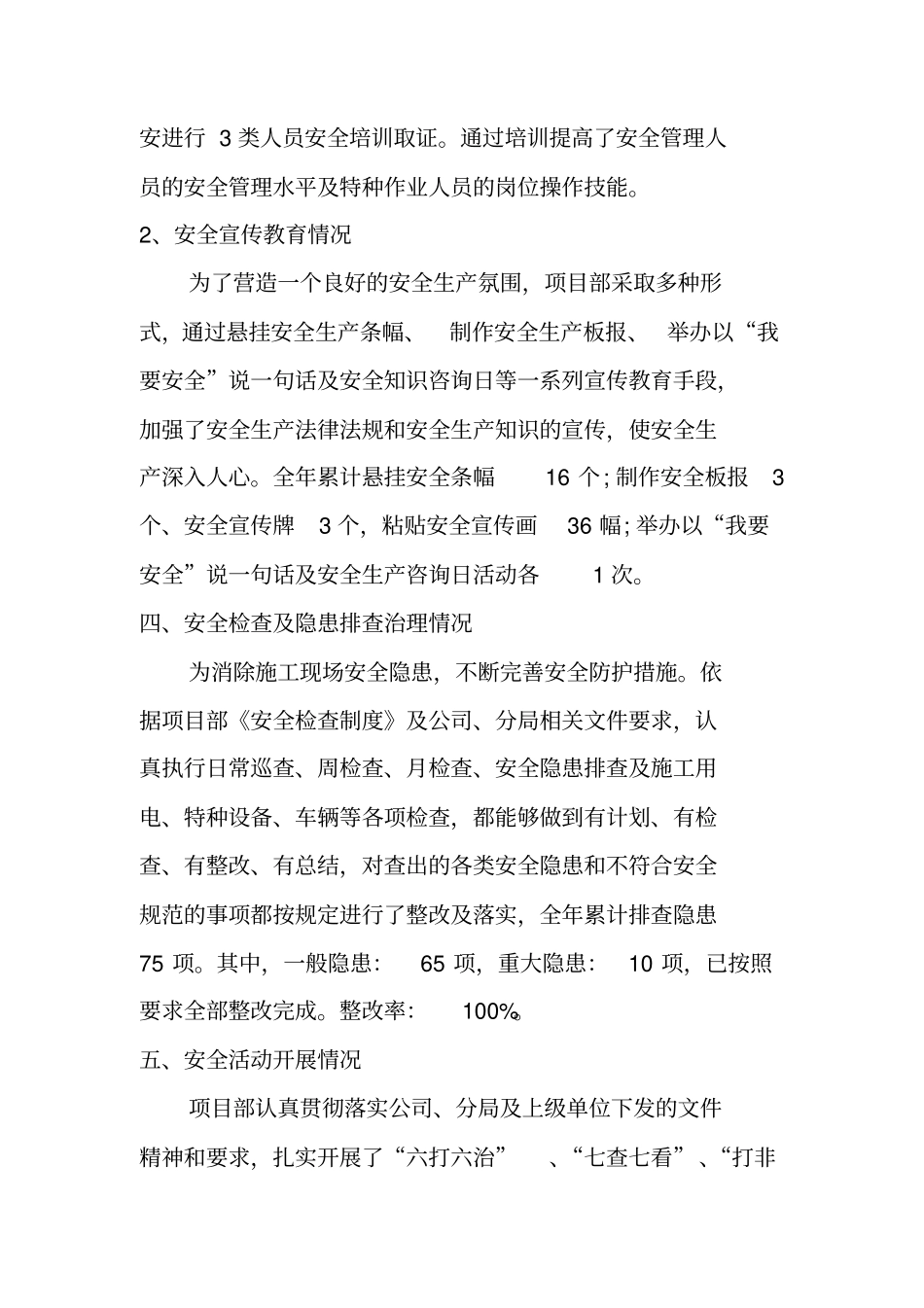 某项目部安全月活动总结_第3页