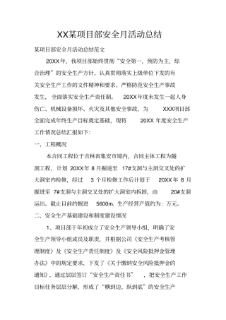 某项目部安全月活动总结