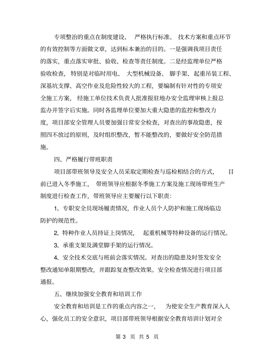 某项目部带班安全工作计划_第3页