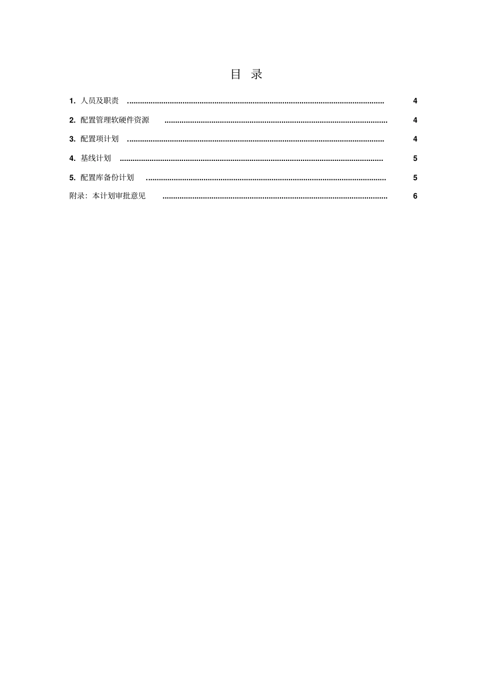 某项目配置管理计划_第3页