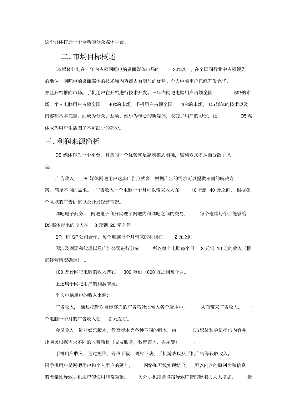 某项目风险投资计划书_第2页