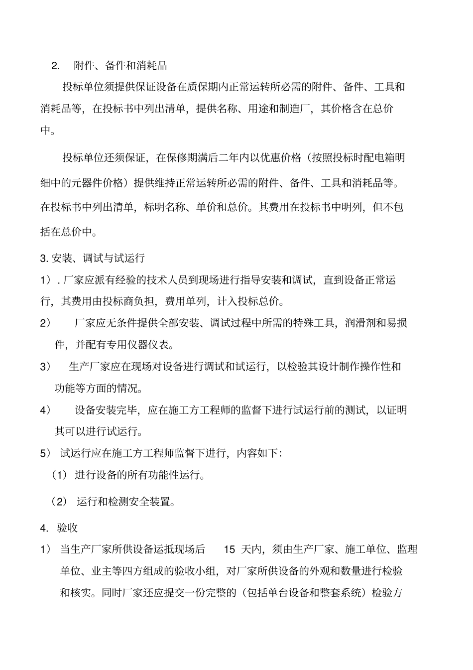 某项目配电箱招标技术文件_第2页