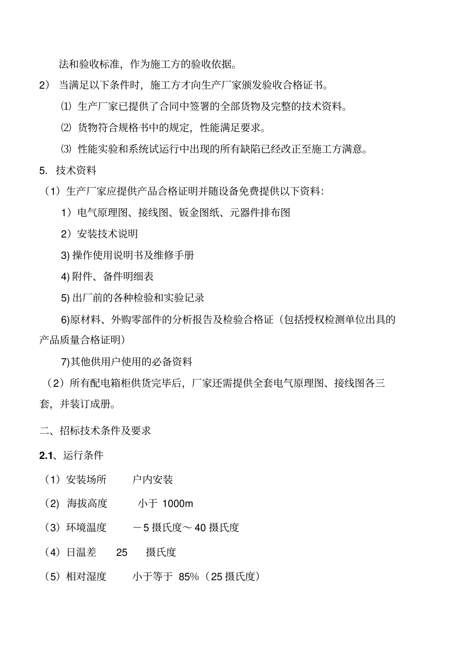 某项目配电箱招标技术文件_第3页
