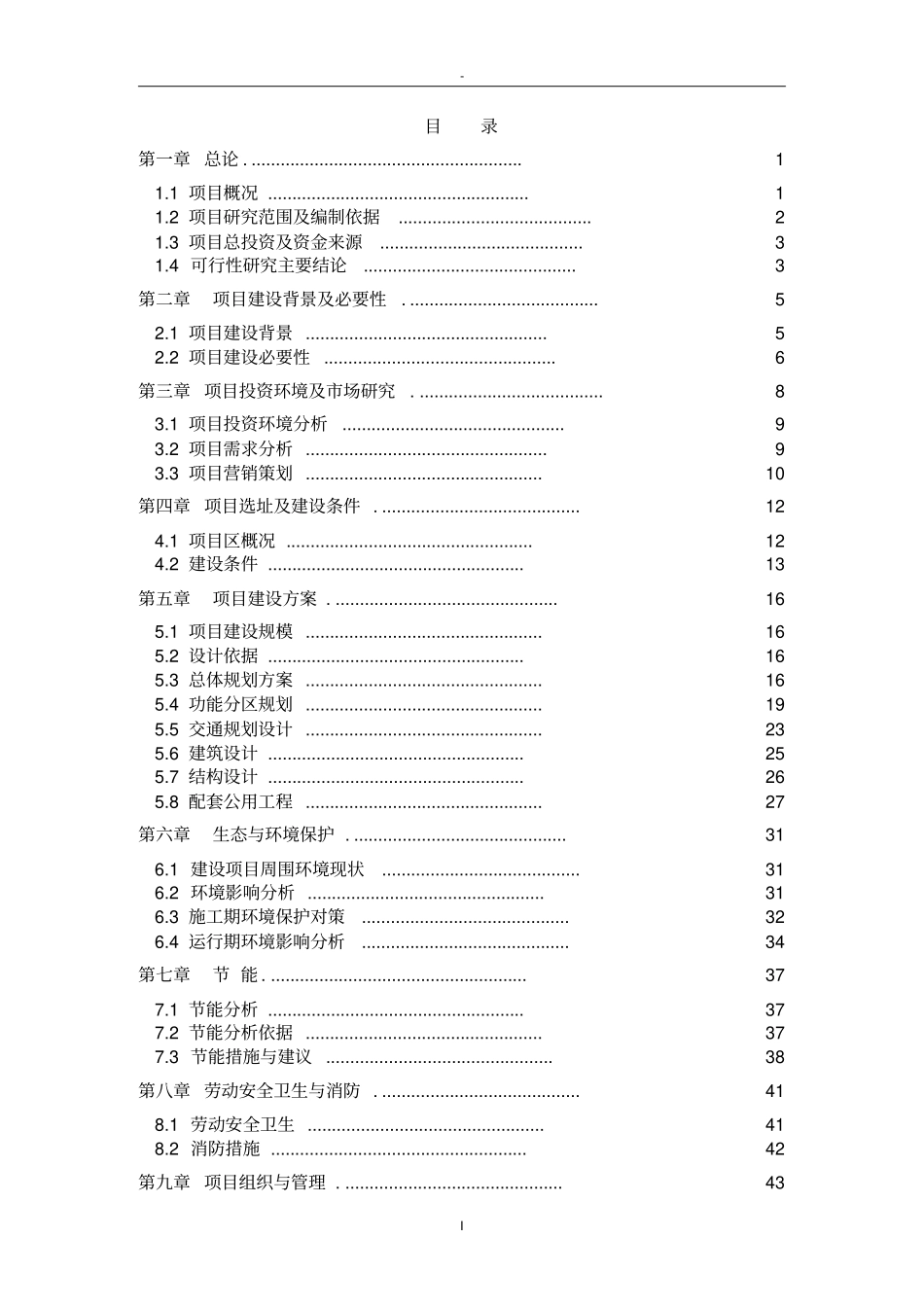 某风情园建设项目可行性研究报告_第2页