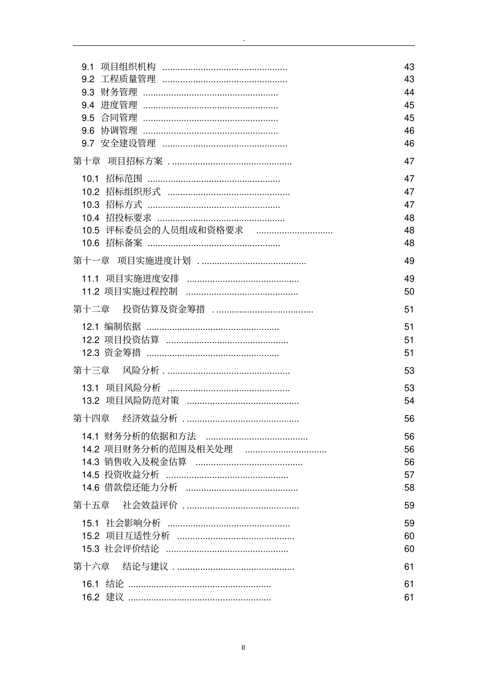 某风情园建设项目可行性研究报告_第3页