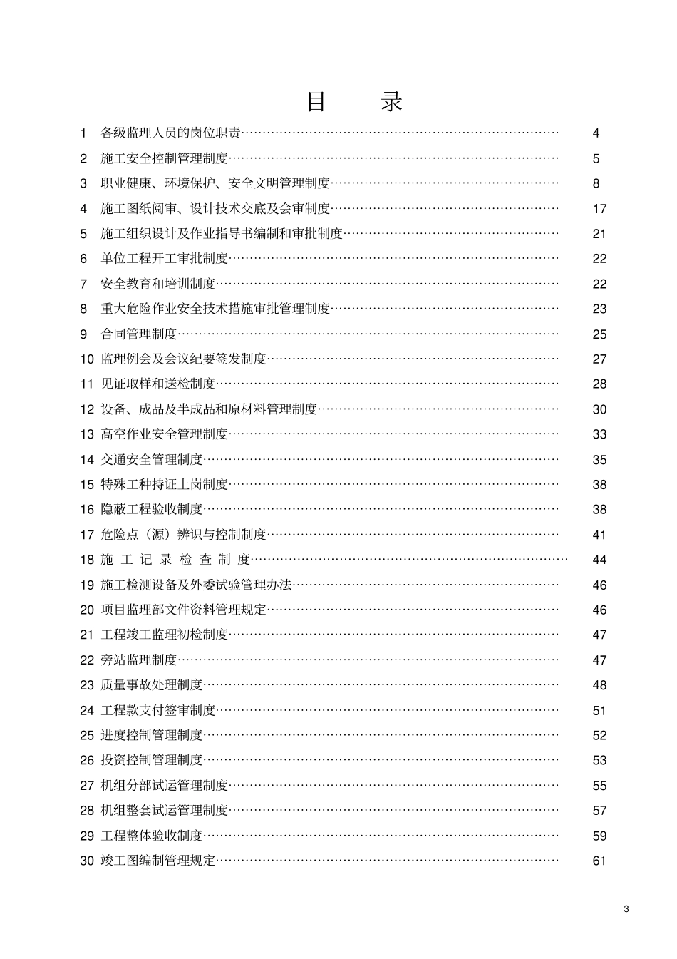 某风电项目工程工程监理管理制度汇编_第3页