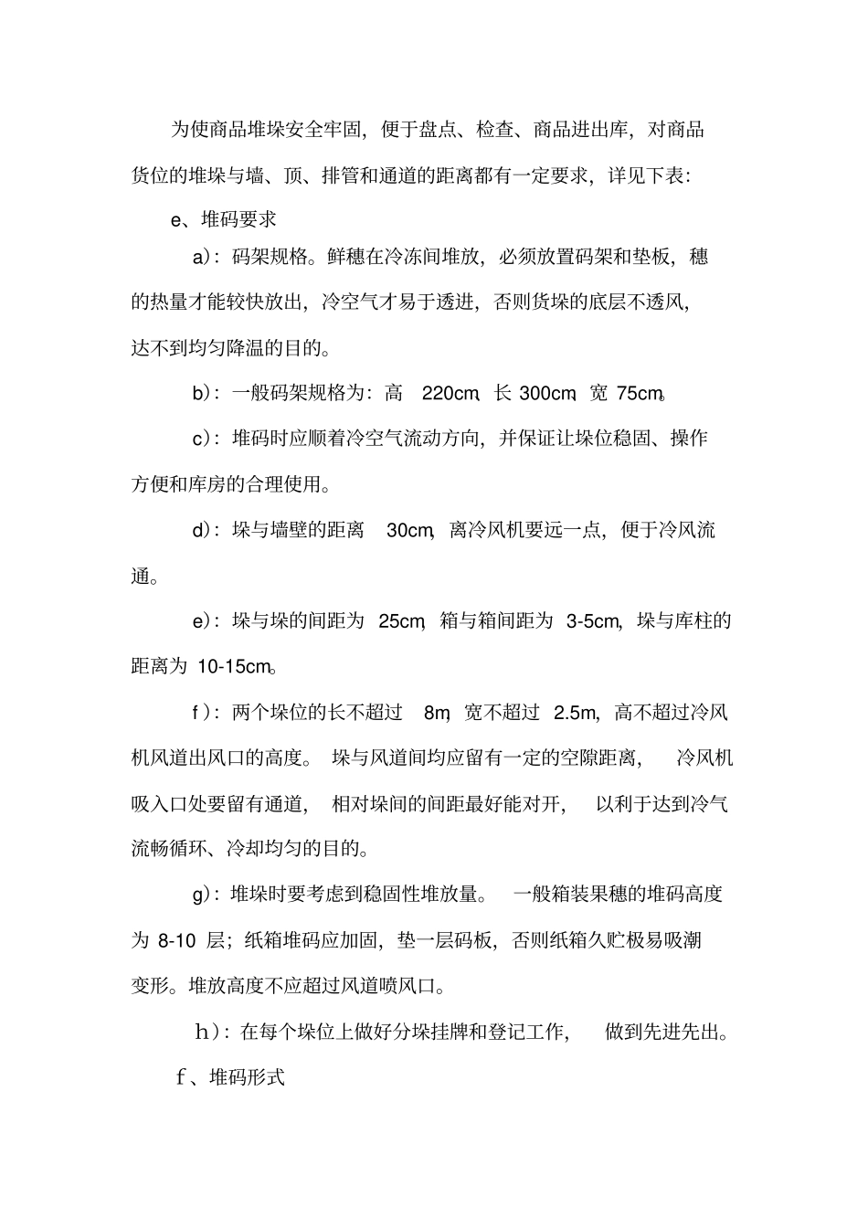 某食品企业冷库管理制度4_第3页