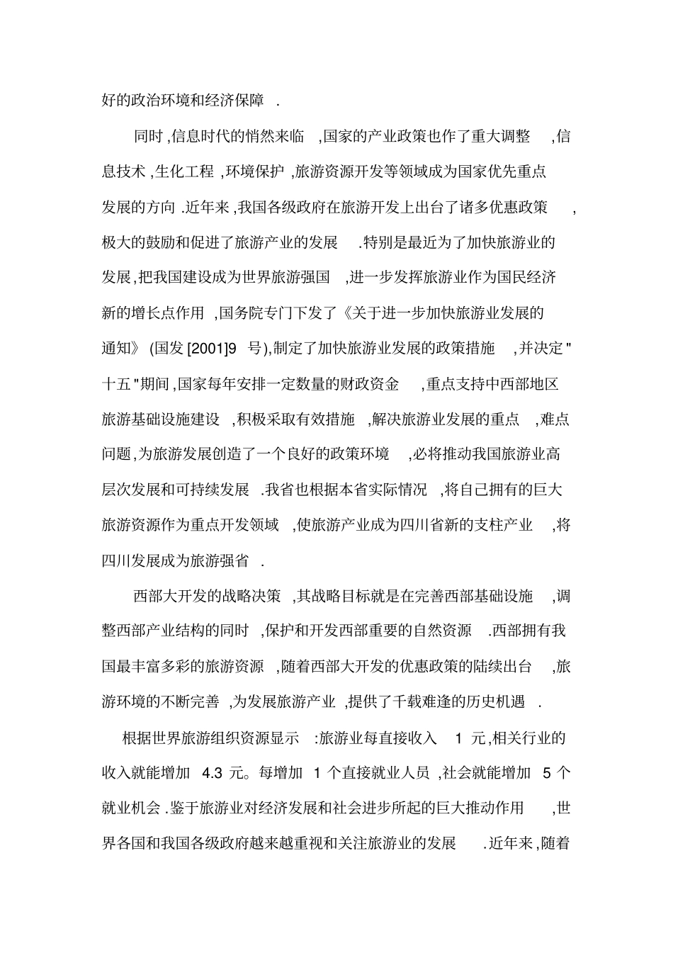 某风景旅游项目可研性研究报告_第3页
