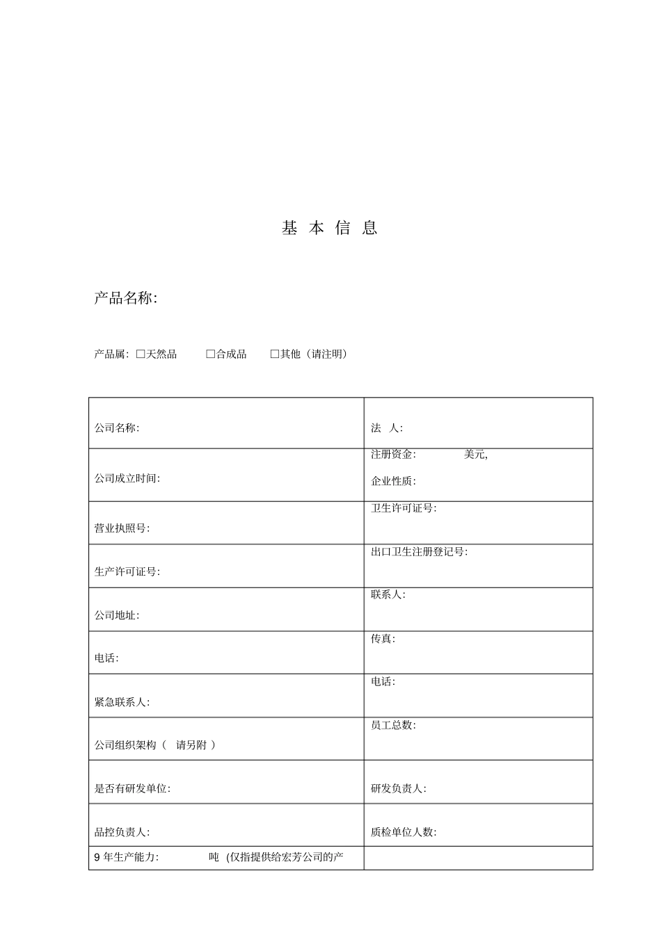 某食品公司供应商调查问卷_第2页