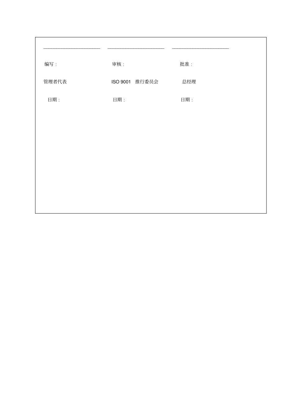 某食品企业质量管理体系手册_第1页