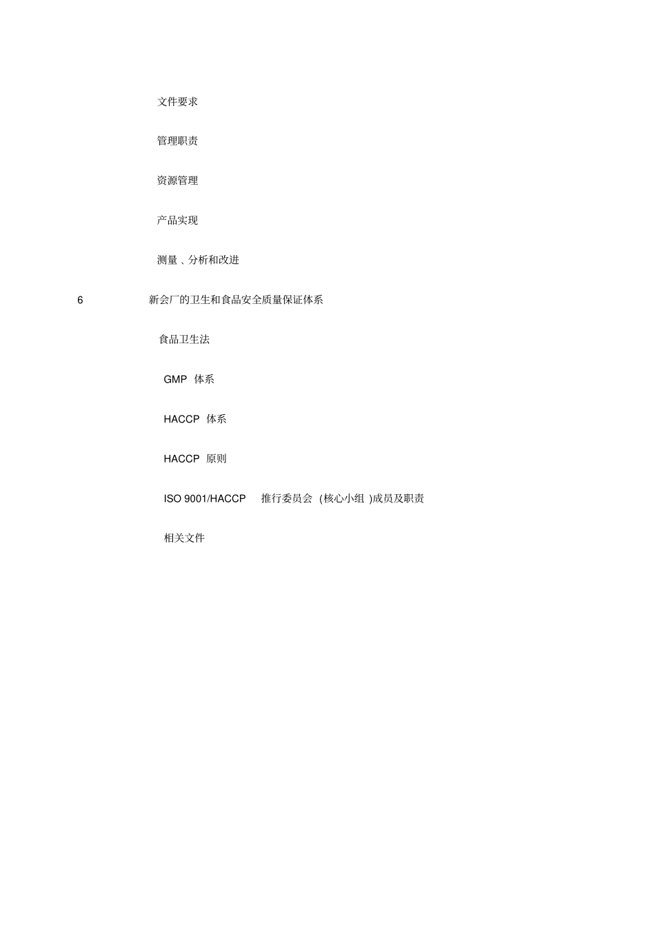 某食品企业质量管理体系手册_第3页