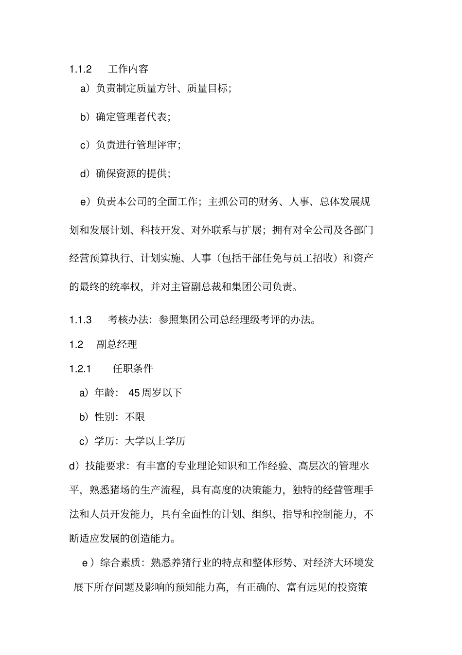 某食品公司岗位说明书_第2页