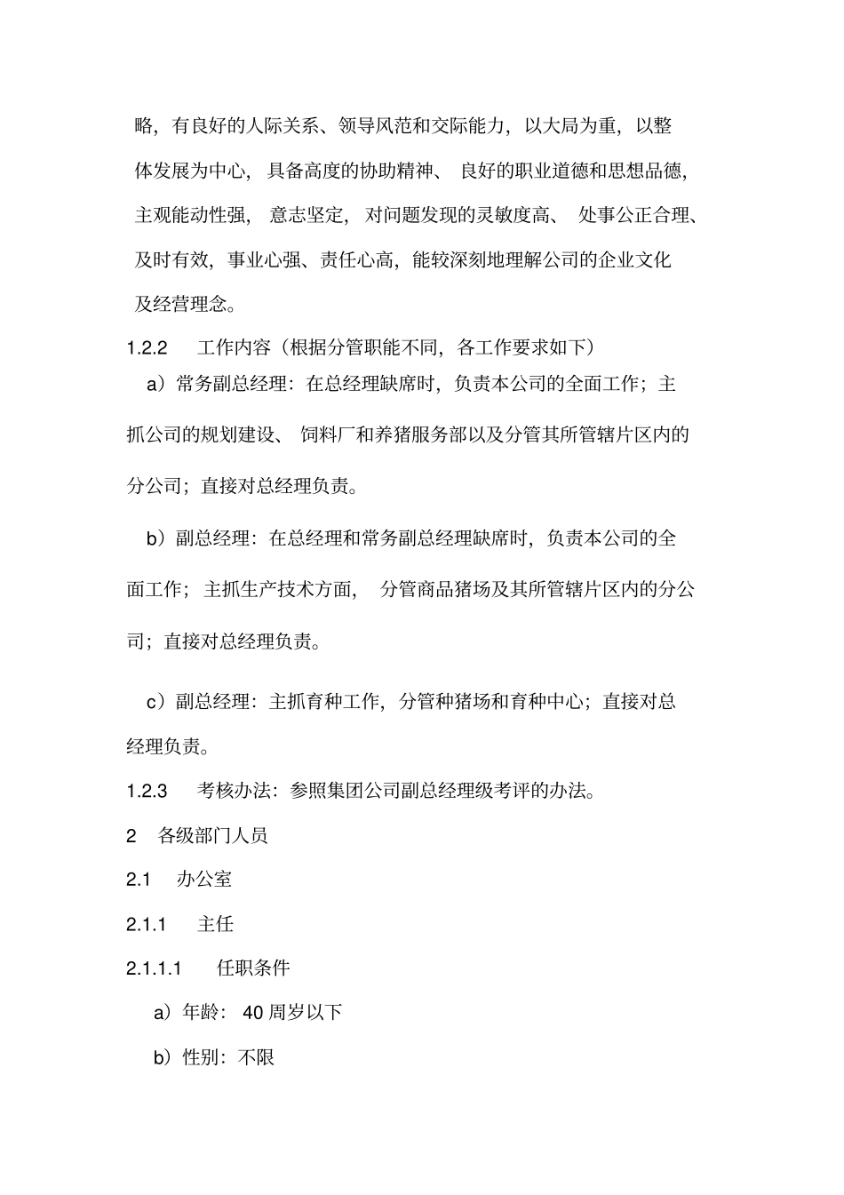 某食品公司岗位说明书_第3页