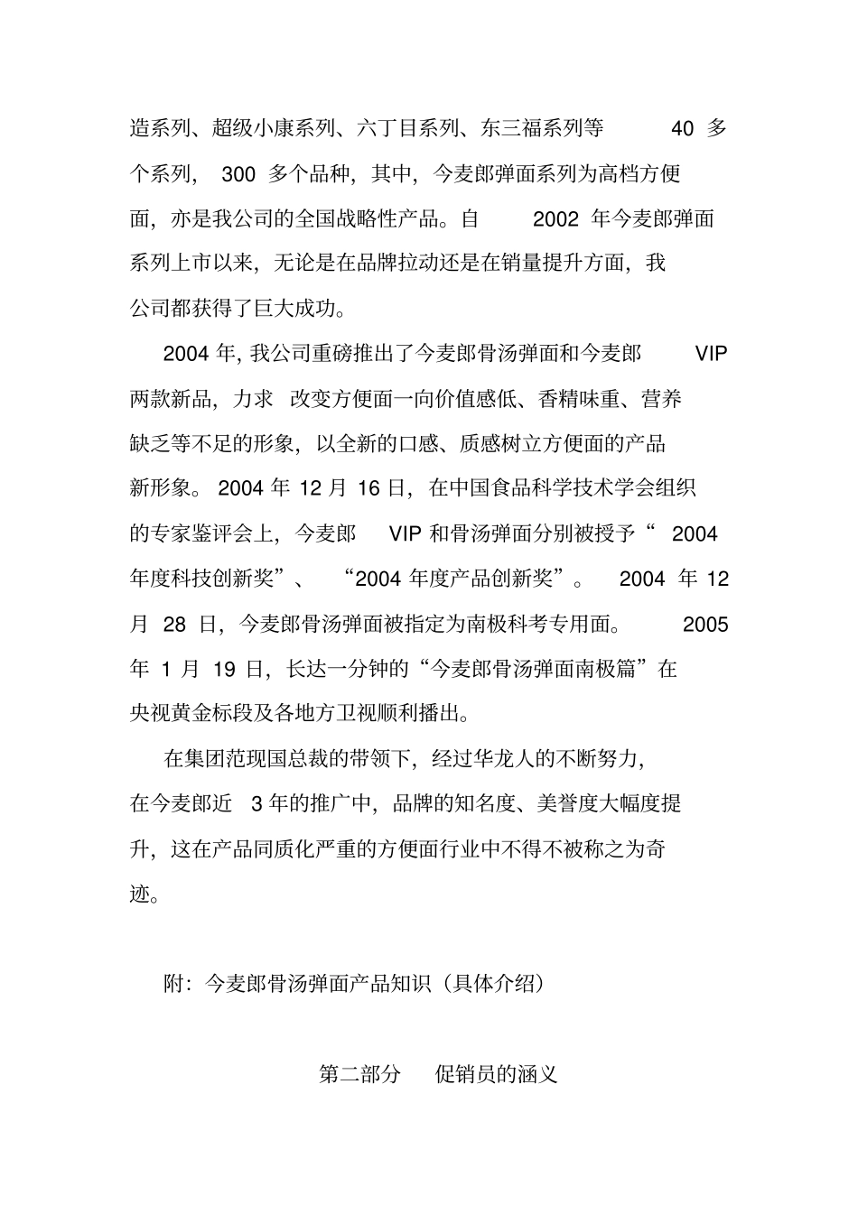 某食品公司促销员系统培训资料_第2页