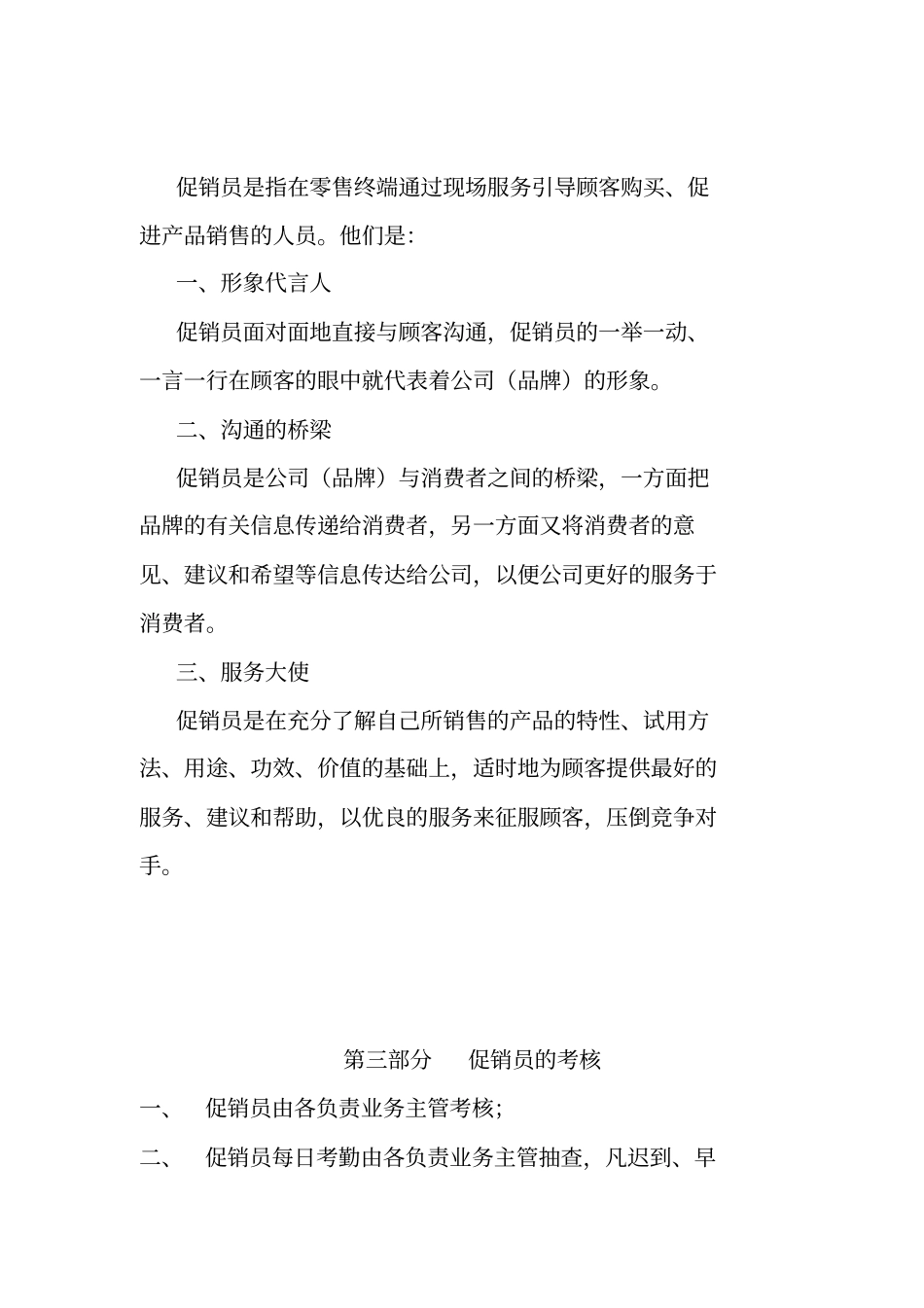 某食品公司促销员系统培训资料_第3页