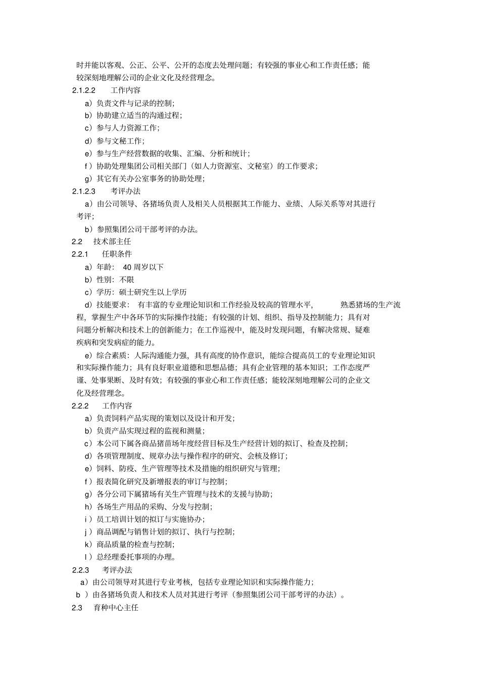 某食品公司工作岗位说明书_第3页