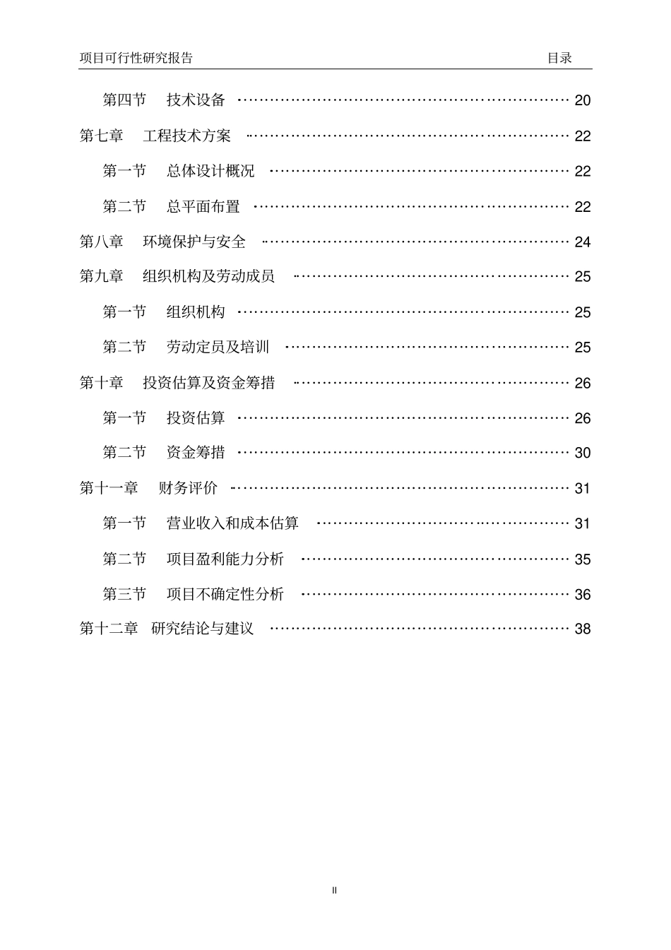 某食品公司年产30万吨面制品项目可行性研究报告书_第3页