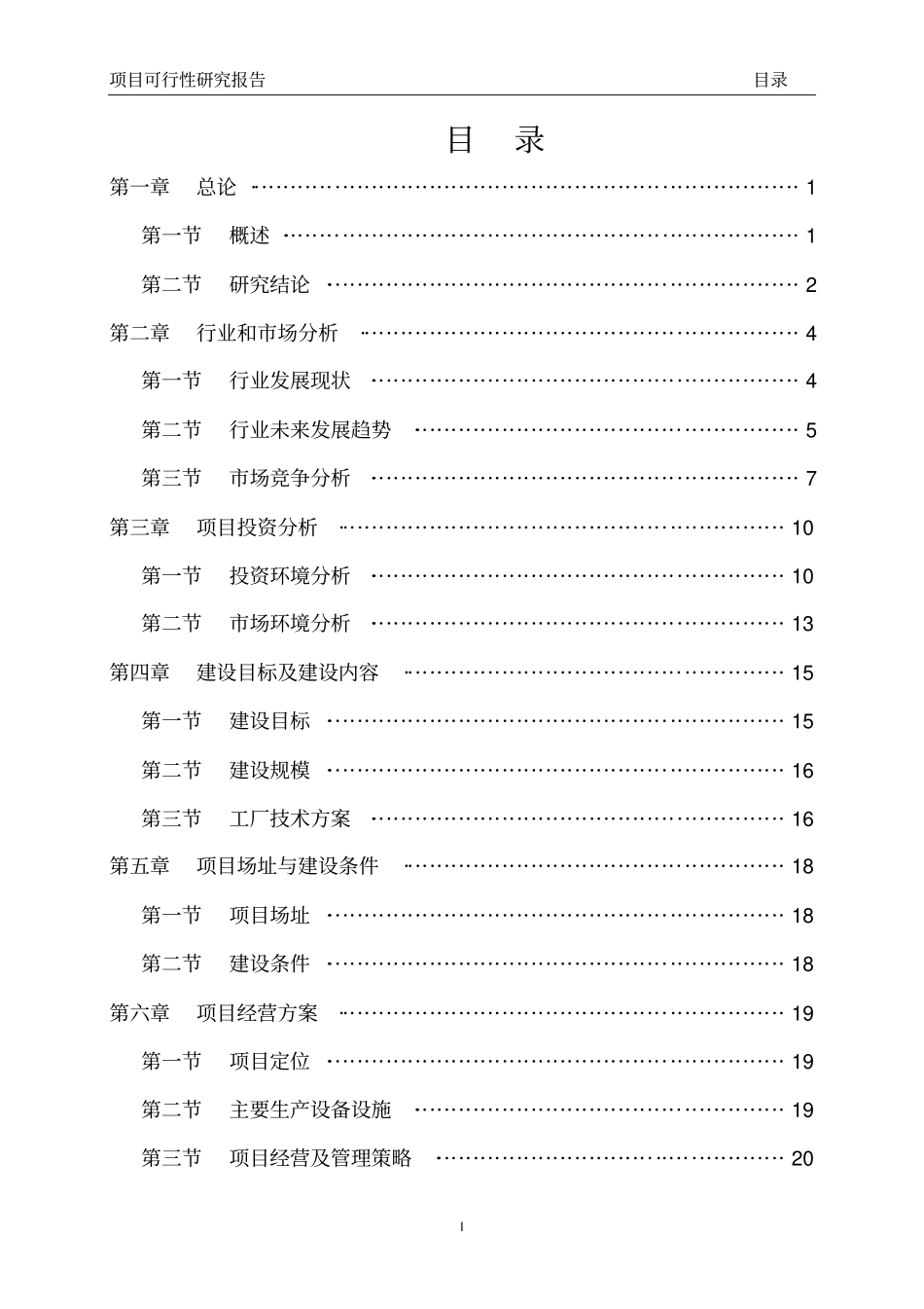 某食品公司年产30万吨面制品项目可行性研究报告_第2页