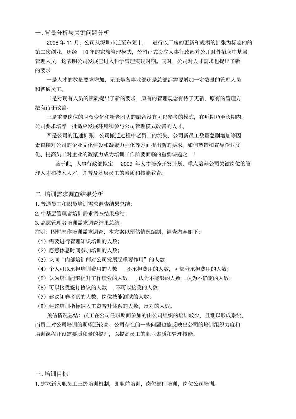 某食品公司年培训计划书_第2页