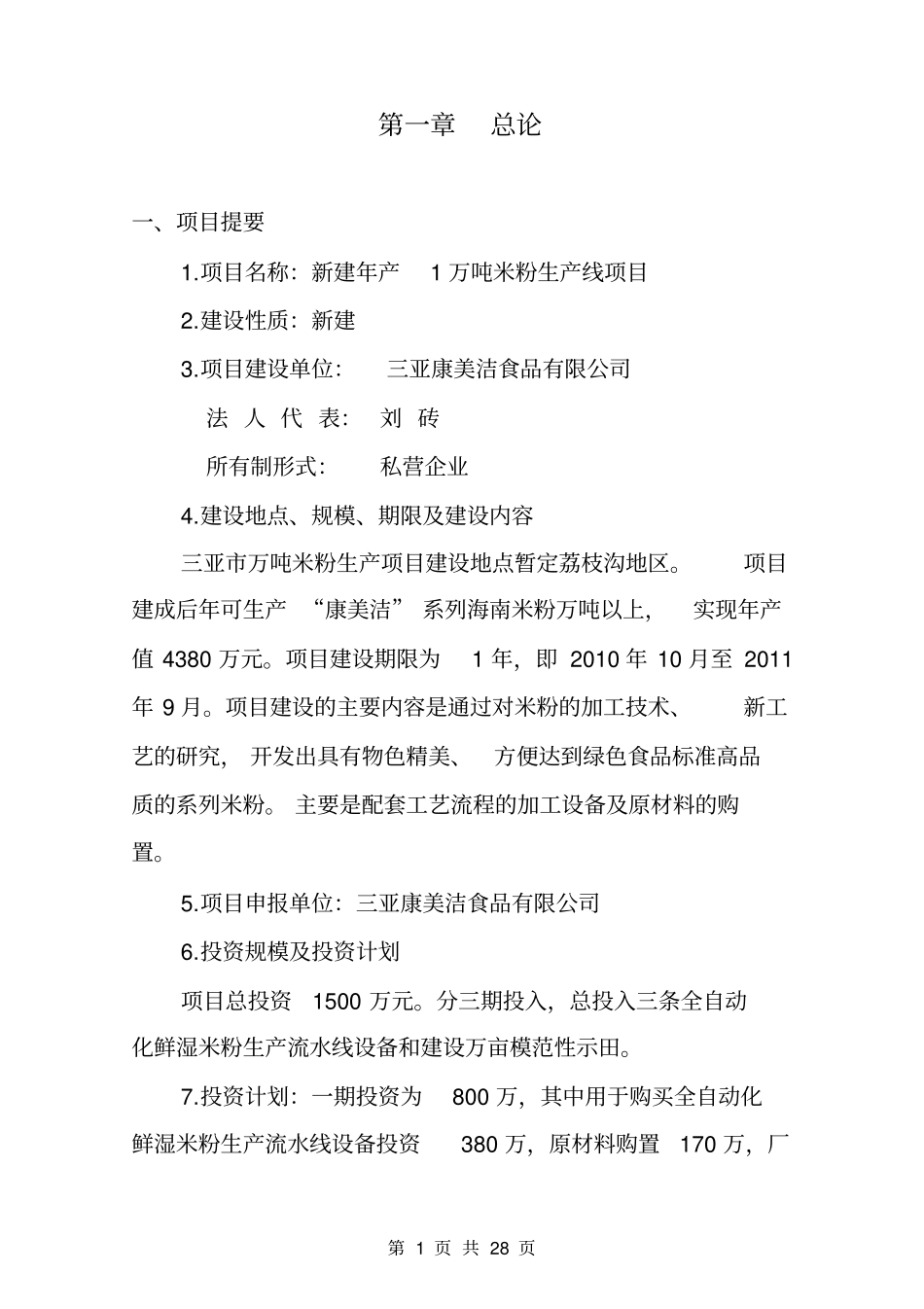 某食品公司米粉项目可行性研究报告_第2页