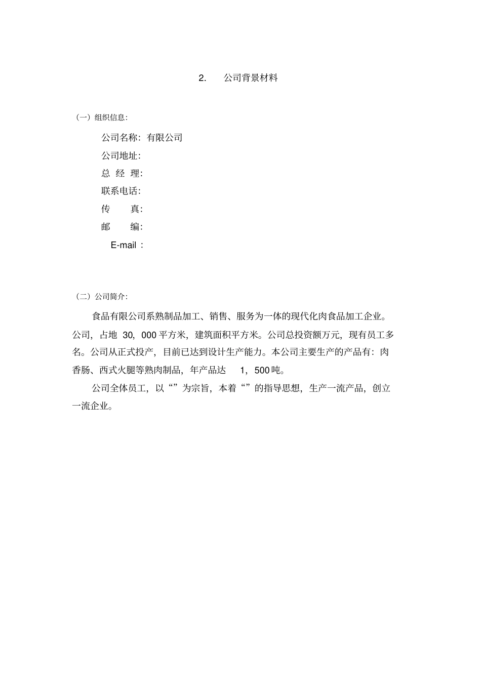 某食品公司的HACCP_第3页